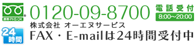 0120-09-8700 ���C�y�ɂ��⍇����������
