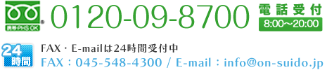 0120-09-8700 ���C�y�ɂ��⍇����������